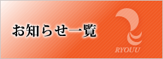 お知らせのページへ